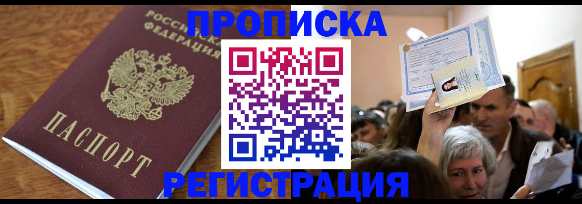 прописка в квартире в Осе