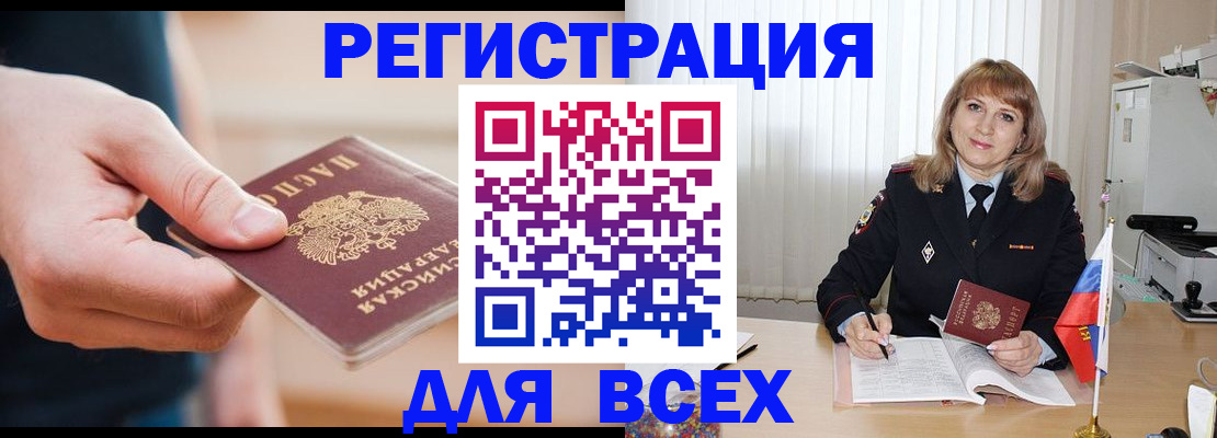 временная регистрация для школы в Осе