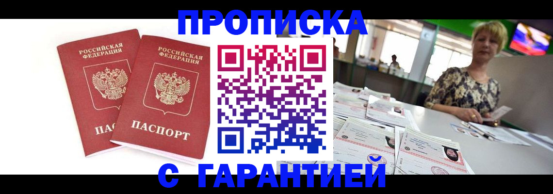 временная регистрация 2025 в Осе