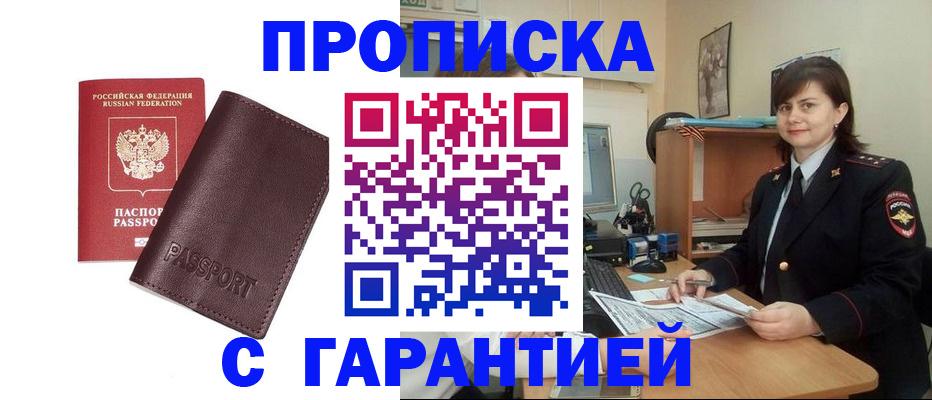 временная регистрация гарантия в Осе